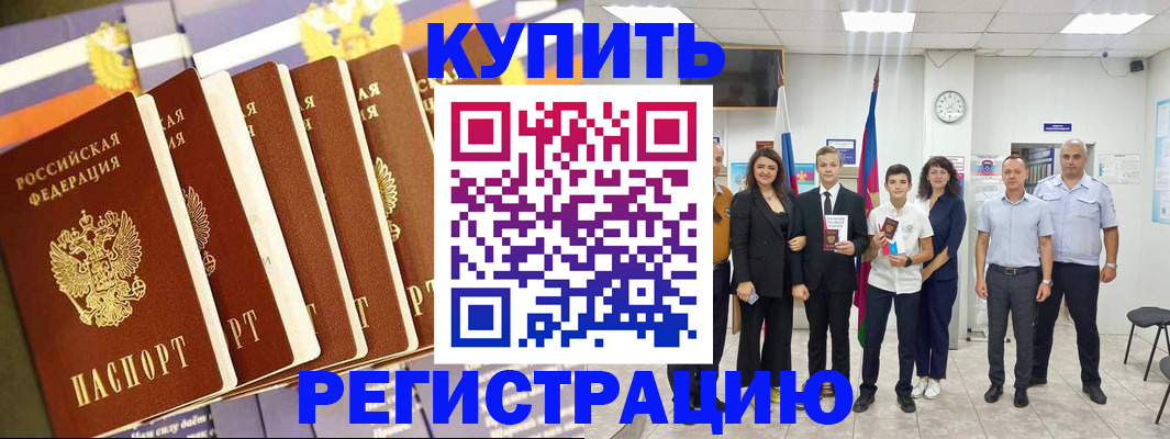 прописка для военкомата в Абазе