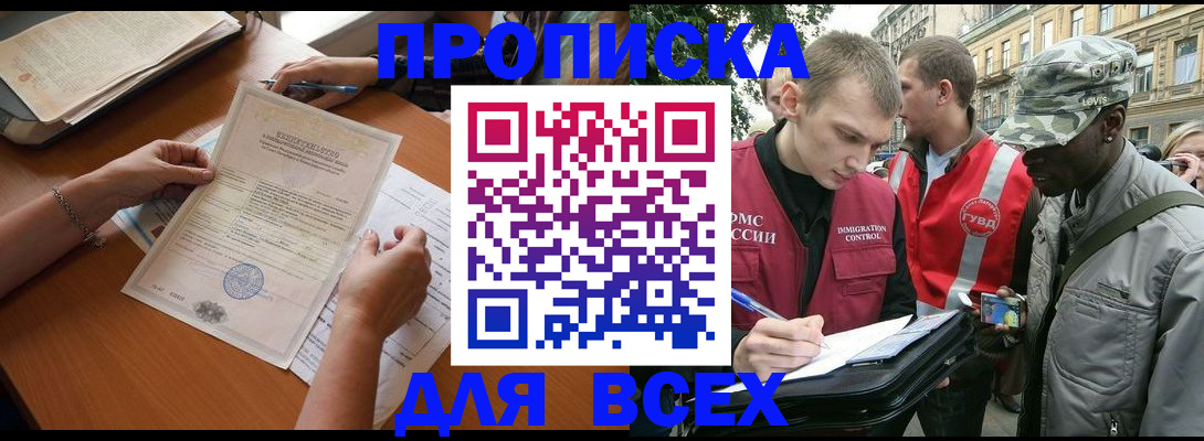 временная регистрация надежно в Абазе