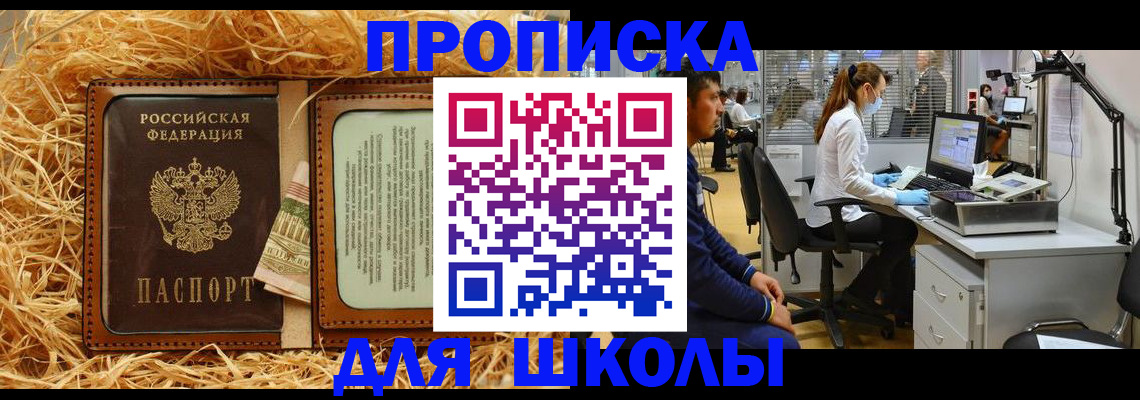 прописка для работы в Абазе