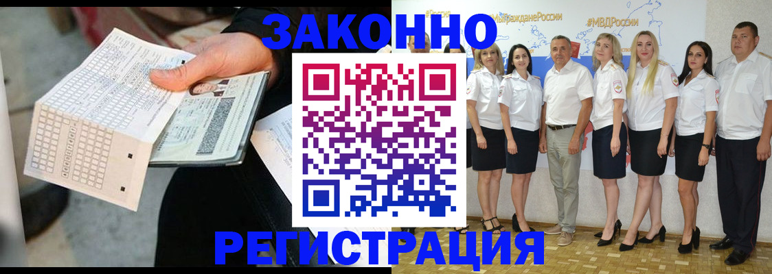 миграционный учет в Абазе